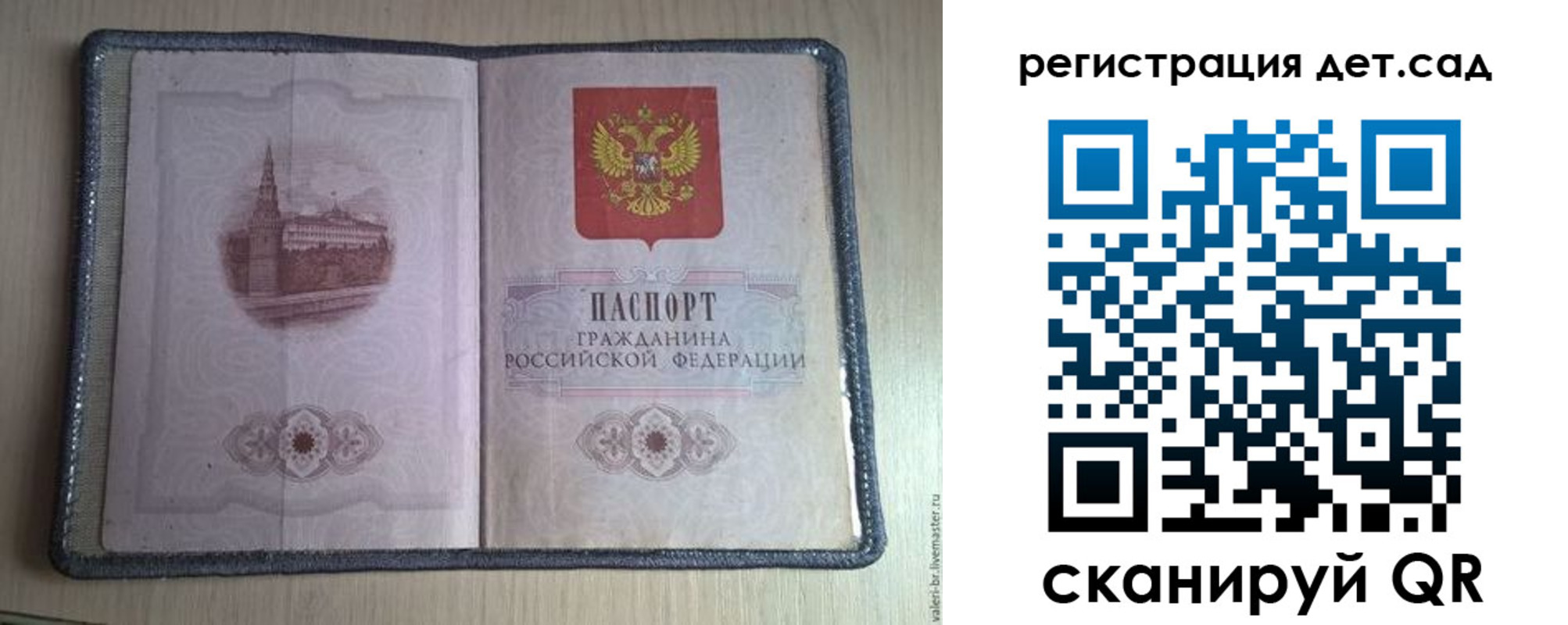 прописка в квартире в Московской области