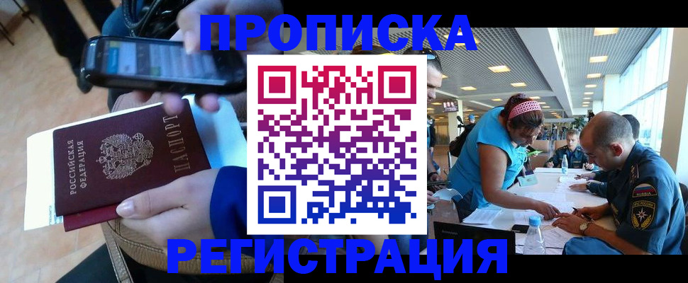 временная регистрация надежно в Московской области