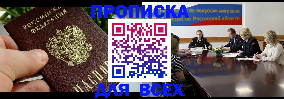 прописка ребенка в Московской области