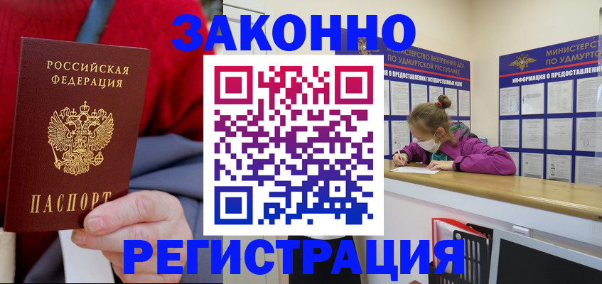 где прописаться в Московской области
