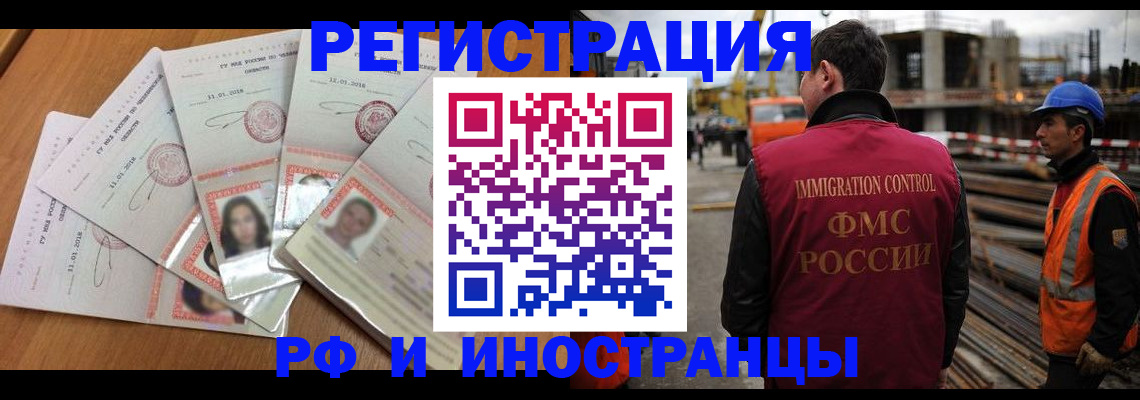 прописка иностранных граждан в Московской области